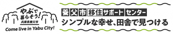 移住サポートセンター