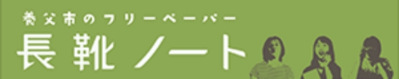 長靴ノート