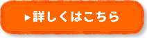 詳しく見る