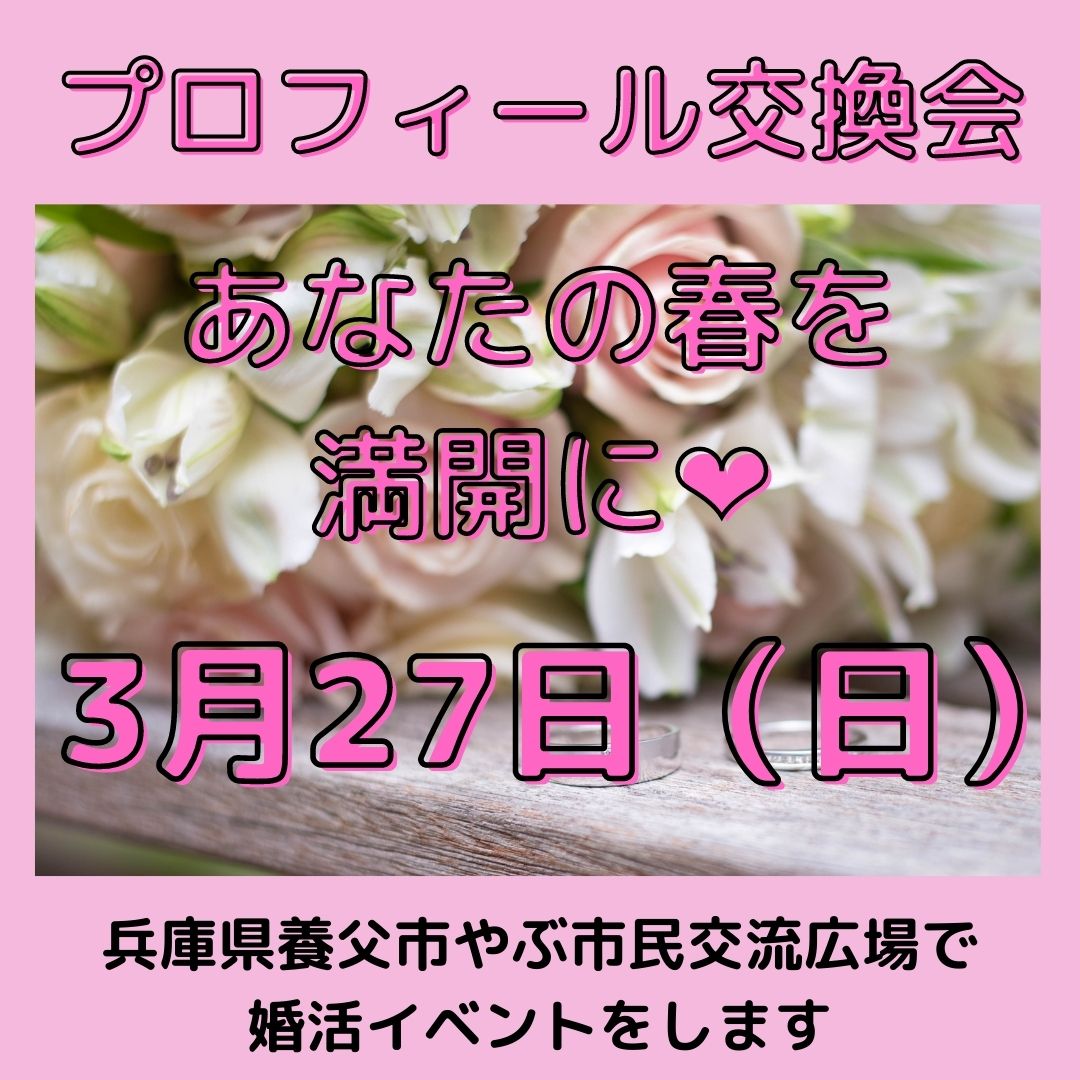 婚活イベントを開催します