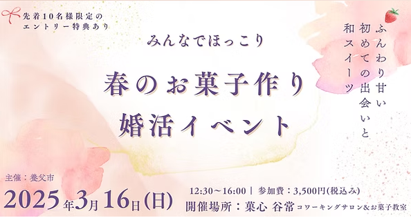 【３月16日（日）】養父市内で婚活イベントをします！！