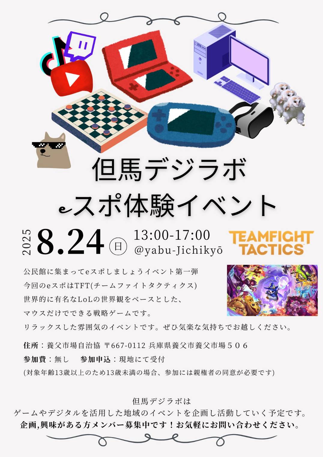 地域おこし協力隊によるデジタルイベント！